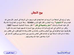 محرمات استهان بها كثير من الناس Ppt تنزيل