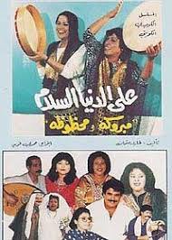 Check spelling or type a new query. Ø¹Ù„Ù‰ Ø§Ù„Ø¯Ù†ÙŠØ§ Ø§Ù„Ø³Ù„Ø§Ù… Ù…Ø³Ù„Ø³Ù„ ÙˆÙŠÙƒÙŠØ¨ÙŠØ¯ÙŠØ§