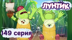 лунтик и его друзья все серии подряд без остановки Luntik I Ego Druzya 149 Seriya Mirnyj Put Youtube