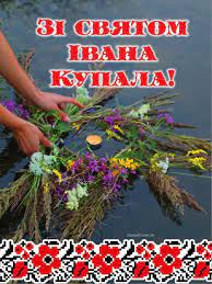 Свято івана купала відзначають в ніч з 6 на 7 липня, офіційне святкування припадає у 2020 році на вівторок, 7 липня. Z Dnem Ivana Kupala Privitannya Zi Svyatom Volininfo