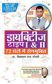 diabetes i and ii hindi