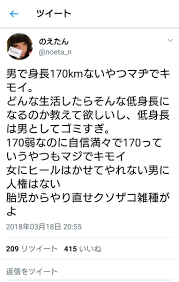 まんさん 男で身長170kmないやつマヂでキモイ キモイ 170きろめーとる 棒 写真で一言ボケて こわい 画像 画像で笑ったら寝ろ