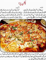 Recipesfab Com For People Who Love To Cook Food Cooking Recipes In Urdu Pizza Recipe In Urdu Chicken Pizza Recipes