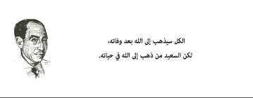 من أقوال سيد قطب رحمه الله Math Math Equations