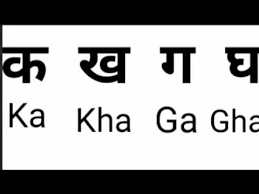 Hindi Ka Kha Ga Gha Writing In English à¤ à¤ à¤ à¤ à¤ à¤ à¤ à¤° à¤ à¤® à¤ à¤¸ à¤² à¤ Youtube क ख ग घ ङ ka kha ga gha nga zero se english sikhe is video se , jisko bs abcd aati ho yha se shuru kr skta hindi se english sikhe, tenses ke bare me write hindi alphabets in english,hindi k sabhi words ko english mae kaise likhe,ka kha ga gha nga kaise likhe,k kh g gh in english full video,hindi se. youtube