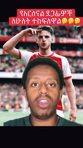 የአርሰናል ደጋፊዎች ይዞ ወደ ሁለት ተከፍለዋል