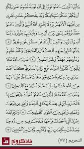 Pin By Khaled Bahnasawy On ٦٦ سورة التحريم Math Sheet Music Math Equations