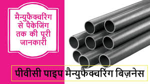Joining pvc plastic pipe can be quick and simple when the proper procedures are followed. à¤¬ à¤¸ à¤Ÿ à¤¬ à¤œ à¤¨ à¤¸ à¤†à¤‡à¤¡ à¤¯ à¤œ How To Start Pvc Pipe Making Company Manufacturing Business Ideas In India Youtube