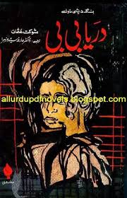 Darya Bibi By Dr Arifa Syeda Zohra Mashal Books