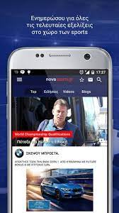 Živý přenos stanic tv nova a nova sport. Novasports Gr For Android Apk Download