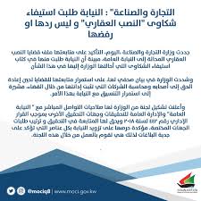رقم الشكوى وزارة التجارة