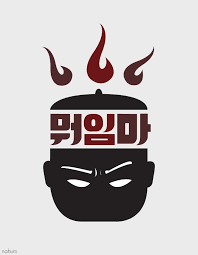 한글 타이포그래피 모음 2 디지털 아트 타이포그래피 디지털 아트 복고