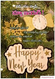 New Year Greeting 1 Telugu Greeting Cards Telugu Wishes Messages In 2020 New Year Greetings Wishes Messages Animated Greeting Cards