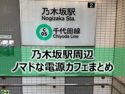512 cafe & grill/ゴーイチニ (乃木坂/カフェ)の店舗情報は食べログでチェック！乃木坂と六本木の間、都心にいながら四季と自然を感じる隠れ家レストランで贅沢なひとときを。 ä¹ƒæœ¨å‚é§…ãƒŽãƒžãƒ‰ãªé›»æºã‚«ãƒ•ã‚§ã¾ã¨ã‚ Wi Fi åœ°å'³åž‹ãƒŽãƒžãƒ‰ãƒ¯ãƒ¼ã‚«ãƒ¼ã®ä½œã‚Šæ–¹