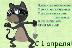 Пусть будут добрыми все шутки и не обидят никого. Prikolnye I Smeshnye Kartinki S 1 Aprelya