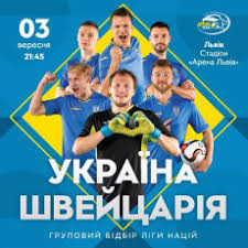 #українашвейцарія #головнакоманда #footballuatv #телеканалфутболу поєдинку першого туру ліги націй збірна україни перемогла швейцарію з рахунком 2:1. Futbol Liga Nacij Ukrayina Shvejcariya Lvivonline Lviv Onlajn