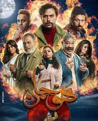 مسلسل هوجان الحلقة 10 العاشرة حصريا علي Movie Posters Celebrities Historical Figures