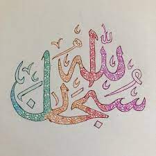 Subhana rabbi al adhim and. Subhanallah Arabic Calligraphy Colours Pen Art Henna Canvas Artwork Subhanaallah Mendhi Arabic Calligraphy Design Caligraphy Art Calligraphy Design