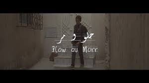 اغنية يا طيرة طيري يا حمامة. Artmasta Feat Sarra Nouioui 7low Ou Morr Ø­Ù„Ùˆ Ùˆ Ù…Ø± Youtube