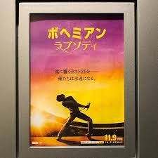 映画ボヘミアンラプソディ 面白かった事前にyoutubeでlive aidを見ておいたが再現率が高い絶対に音響の良い映画館で観るべき作品観終わった後の観客がみんな興奮気味でライブ終わりの雰囲気こんなの初めてかも ボヘミアン rami malek movies bohemian rhapsody rami
