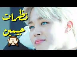 نظرات جيمين بانقتان 2020 K Pop Bts ده لو اتساب عمرو دياب Youtube In 2020 Incoming Call Screenshot Incoming Call