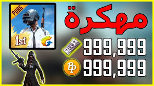 توصلنا كذلك في الآونة الأخيرة بمجموعة من الطلبات والتساؤلات حول تهكير شدات ببجي، لذلك نزلنا عند رغبة المتابعين وقررنا كتابة هذا المقال الذي سنخصصه لتهكير شدات ببجي للموبايل. Ù‡ÙƒØ± Ø¨Ø¨Ø¬ÙŠ Ù…ÙˆØ¨Ø§ÙŠÙ„ Ù„Ù„Ø§Ù†Ø¯Ø±ÙˆÙŠØ¯ Ø§Ù„ØªØ­Ø¯ÙŠØ« Ø§Ù„Ø¬Ø¯ÙŠØ¯ Ù‡ÙƒØ± Ø¨Ø¨Ø¬ÙŠ Ù…ÙˆØ¨Ø§ÙŠÙ„ Ø¨Ø¯ÙˆÙ† Ø¨Ø§Ù†Ø¯ Vip In 2021 Youtube Subtitled Headlines