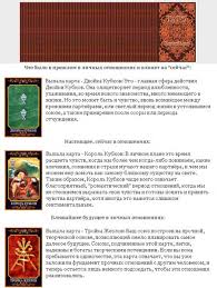 гадание на любовь онлайн бесплатно без регистрации и смс Rasklad Tri Karty Na Otnosheniya Gadanie Na Kartah Taro