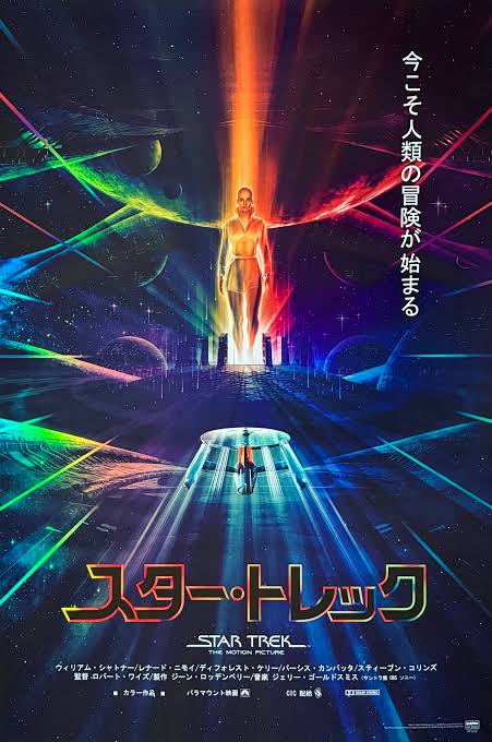 Star Trek The Motion Picture Alternative Movie Poster