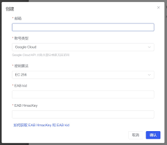 利用1Panel使用Google Trust Services签发SSL证书| QQ牛