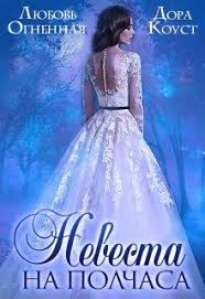 жена воина или любовь на выживание читать онлайн бесплатно Popala V Drugoj Mir Ne Ver Pervomu Vstrechnomu Otdali Na Otkup Zhestokim Drakonam Postarajsya Vyzhit Lyuboj Cenoj Prilozhi Nevesta Knigi Knigi Onlajn