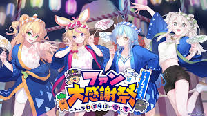 hololive5期生 4周年記念 ファン大感謝祭 ～みんなねぽらぼに愛に恋～ | イベント情報 | hololive（ホロライブ）公式サイト
