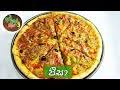 Pizza recipe | කටට රසට pizza හදමු. Ape Amma Pizza Mp4 Hd Video Hd9 In