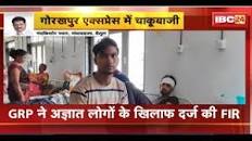 Betul Accident News: गोरखपुर एक्सप्रेस ...