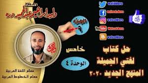 عرض بور بوينت حل كتاب التطبيقات اللغة العربية 6 نضام فصلي الوحدة الاتصال الكتابي تنزيل الموسيقى Mp3 مجانا
