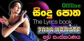 Parana sindu aluth thaleta old sinhala songs dj hits music. Sindu Potha Download Free Sindu Potha Sinhala Sri Lanka Songs Lyrics Book Apk