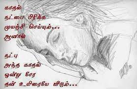 Love V S Friendship Time Quotes Photo Quotes Tamil Kavithai