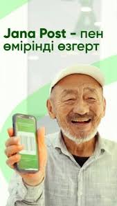 Jana Post- бір ғана қосымшамен өмірінді өзгерт 😍