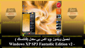 تحميل ويندوز Xp اكس بي معدل فانتستك Windows Xp Sp3 Fantastic Edition V2 عالم التقنية