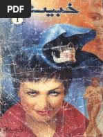 Khabees by Anwar Siddiqui P5