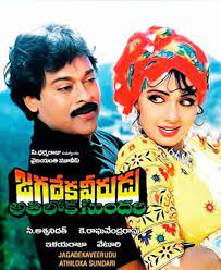 Jagadeka Veerudu Athiloka Sundari (1990) - Photos - IMDb