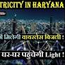 hardumharyananews.com की ओर से वायरलेस इलेक्ट्रिसिटी  हिसार