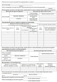 бланк наряда допуска для работы в электроустановках 2018 скачать Naryad Dopusk Dlya Raboty V Elektroustanovkah Obrazec 2020 Goda