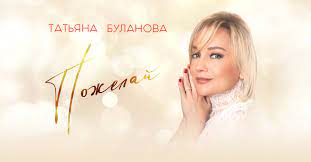 Татьяна буланова и николай тагрин (слева) 18 октября 2005 года буланова во второй раз вышла замуж, за футболиста владислава радимова. Tatyana Bulanova Official Facebook