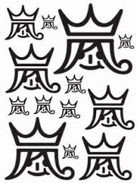 嵐 嵐マーク surface pattern fan art pics