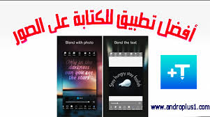 تحميل add text on photo premium apk أفضل تطبيق للكتابة على الصور بخطوط جد رائعة 2020 text on photo text photo