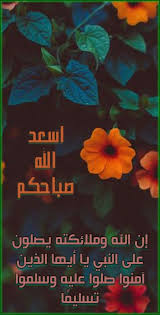 ان الله و ملائكته يصلون على النبي صباح الخير movie posters poster movies