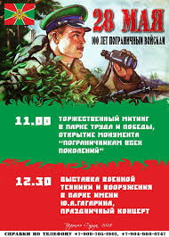 День пограничника — профессиональный праздник личного состава пограничных войск кгб ссср и пограничной службы фсб россии. 28 Maya Den Pogranichnika V Verhnej Salde Vsalde Ru Verhnyaya Salda I Nizhnyaya Salda