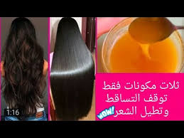 وأخيرا الحل النهائي لجميع مشاكل الشعر تساقط فرغات فالشعر تقصف تكسر بهتان Youtube