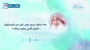 بعد رفع السلم يتم ربطه من عارضي الجانبين وليس من الدرجات نفسها. Ø§Ø®Ø¨Ø§Ø± Ø³Ø§Ø®Ù†Ø© Ø³Ù„ÙŠÙ…Ø§Ù† Ø§Ù„Ø±Ø§Ø¬Ø­ÙŠ ØµÙØ­Ø© 1