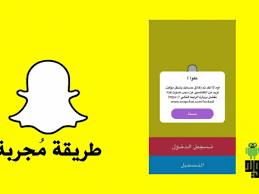 ولكن إذا كنت تبحث عن خاصية الهاتف مغلق او غير متاح لخط اتصالات او فودافون فدعني أوضح لك شرح بسيط جداً للكود المستعمل في هذه الطريقة وهي رسمية بالطبع من شركة. ÙƒÙŠÙÙŠØ© ÙÙƒ Ø§Ù„Ø­Ø¸Ø± ÙÙŠ Ø³Ù†Ø§Ø¨ Ø´Ø§Øª Ù…Ù† Ø£ÙŠ Ù…ØªØµÙØ­ Ù„Ù„Ø§Ù†Ø¯Ø±ÙˆÙŠØ¯ ÙˆØ§Ù„Ø§ÙŠÙÙˆÙ† Ø¨Ø§Ù„Ø®Ø·ÙˆØ§Øª